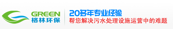 武汉格林环保设施运营有限责任公司