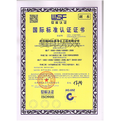 ISO9001质量体系认证证书