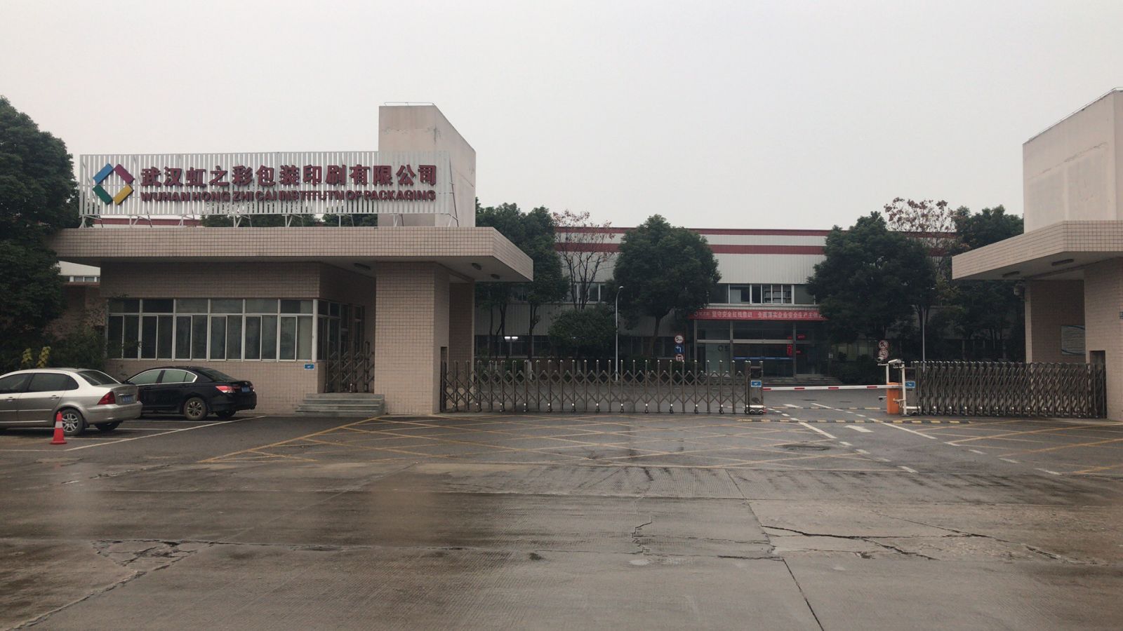 武汉虹之彩包装印刷有限公司污水处理站