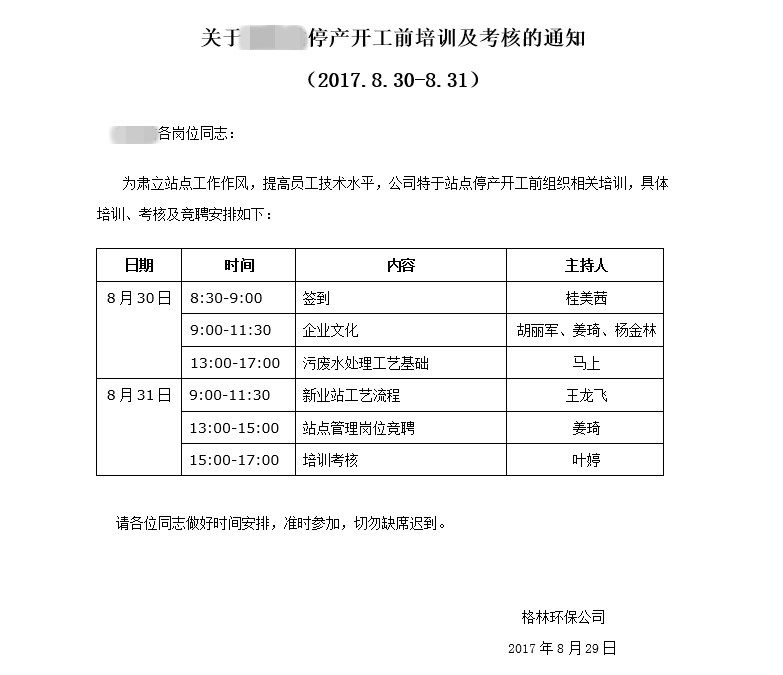 污水处理运营